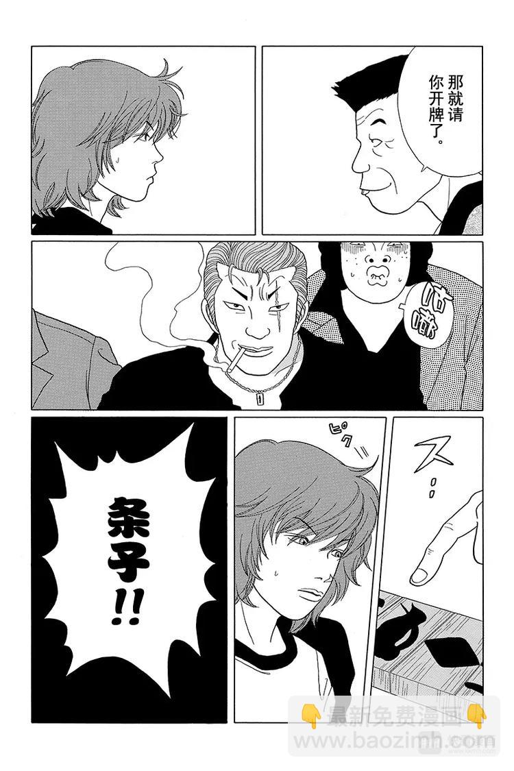 第38话 二当家的谢礼？！-第39话