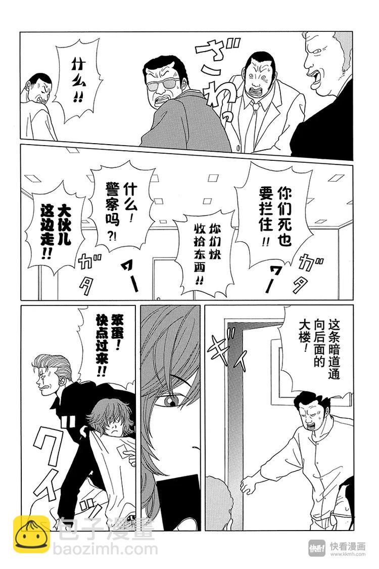 第38话 二当家的谢礼？！-第39话