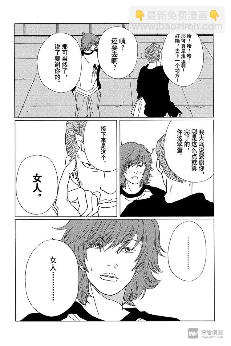 第38话 二当家的谢礼？！-第39话