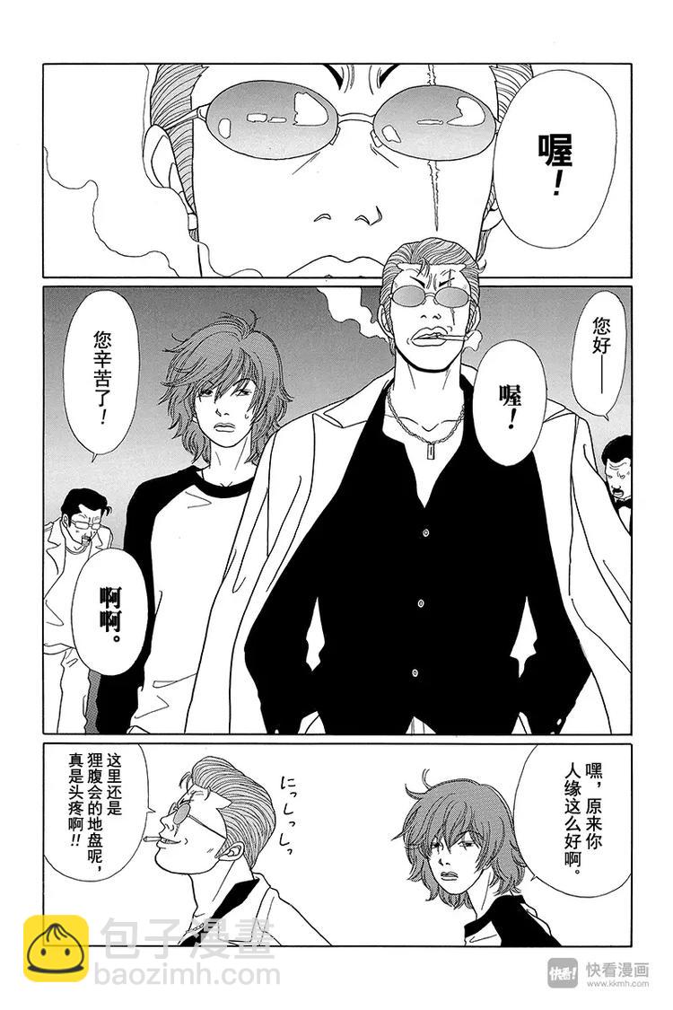 第38话 二当家的谢礼？！-第39话