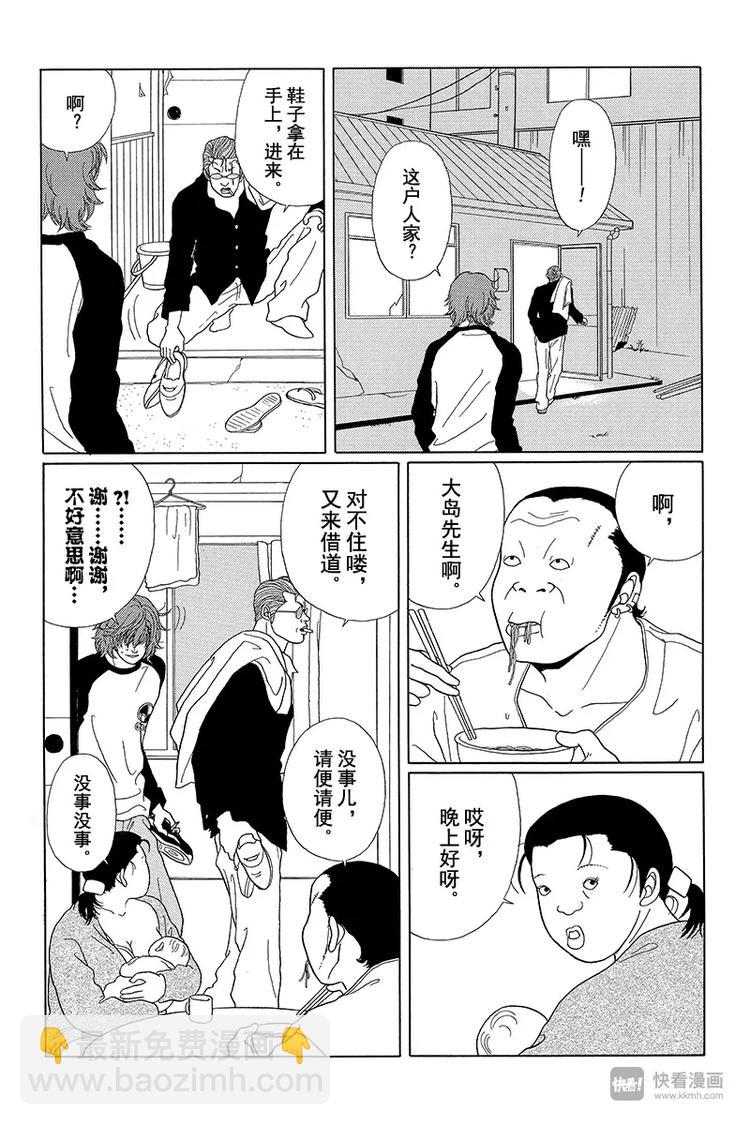 第38话 二当家的谢礼？！-第39话