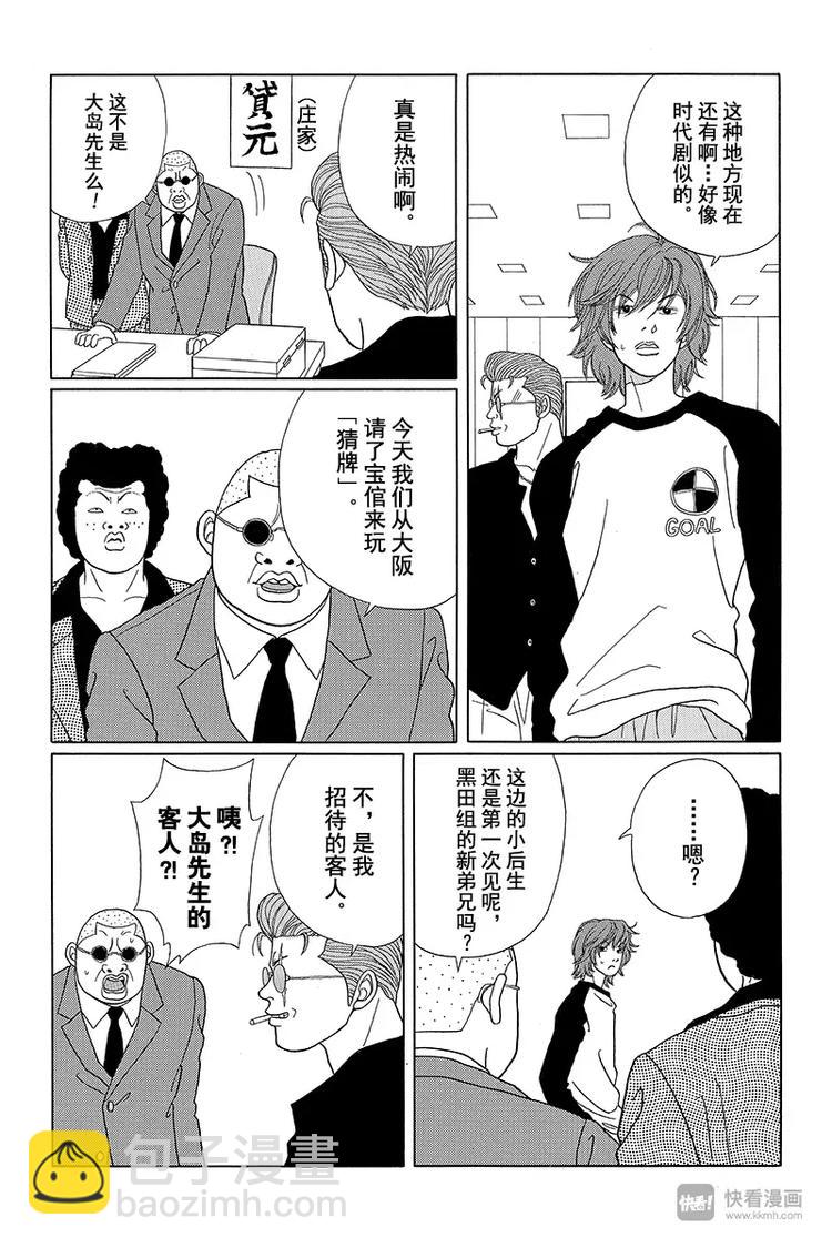 第38话 二当家的谢礼？！-第39话