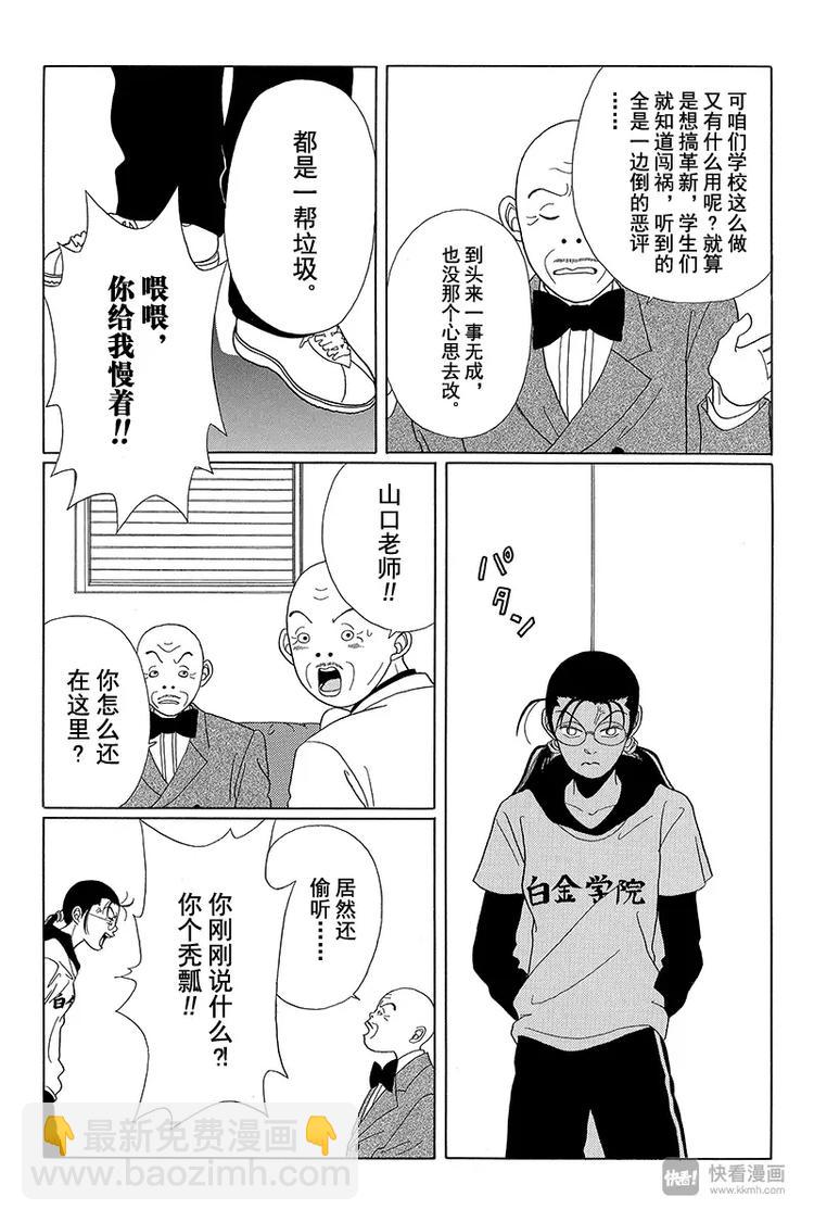第40话 白金学院要关门了&hellip;&hellip;？！-第41话