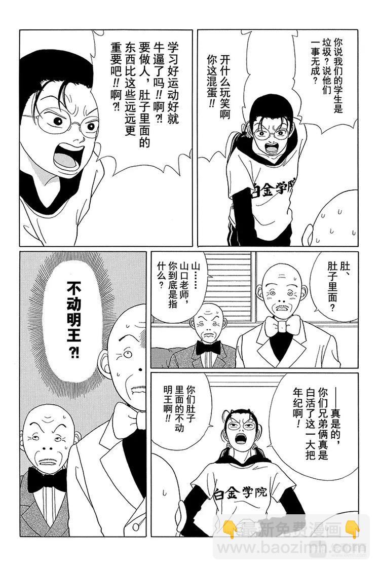 第40话 白金学院要关门了&hellip;&hellip;？！-第41话
