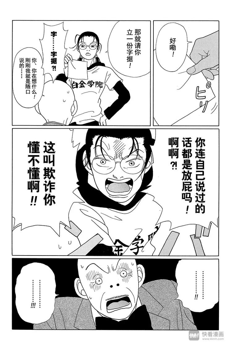 第40话 白金学院要关门了&hellip;&hellip;？！-第41话