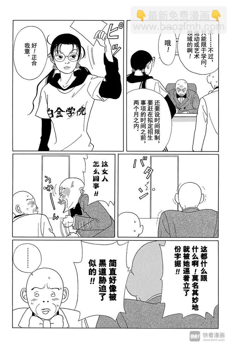 第40话 白金学院要关门了&hellip;&hellip;？！-第41话