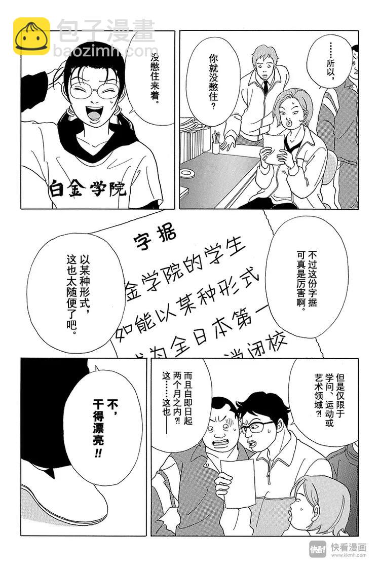 第40话 白金学院要关门了&hellip;&hellip;？！-第41话