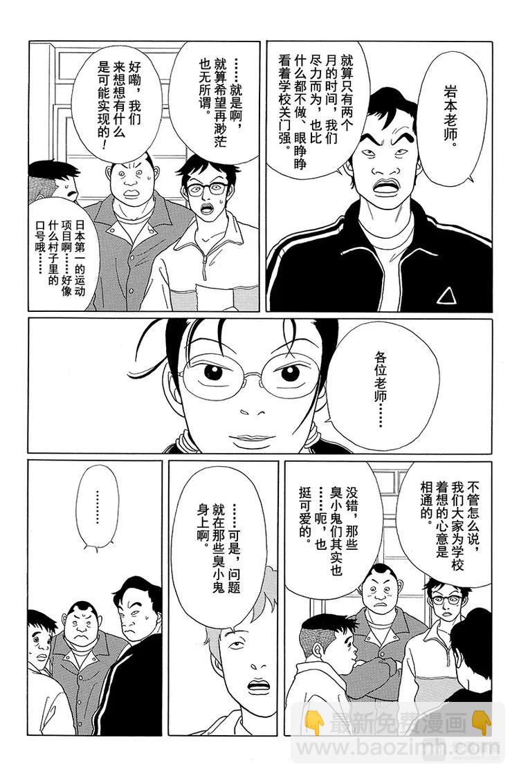 第40话 白金学院要关门了&hellip;&hellip;？！-第41话