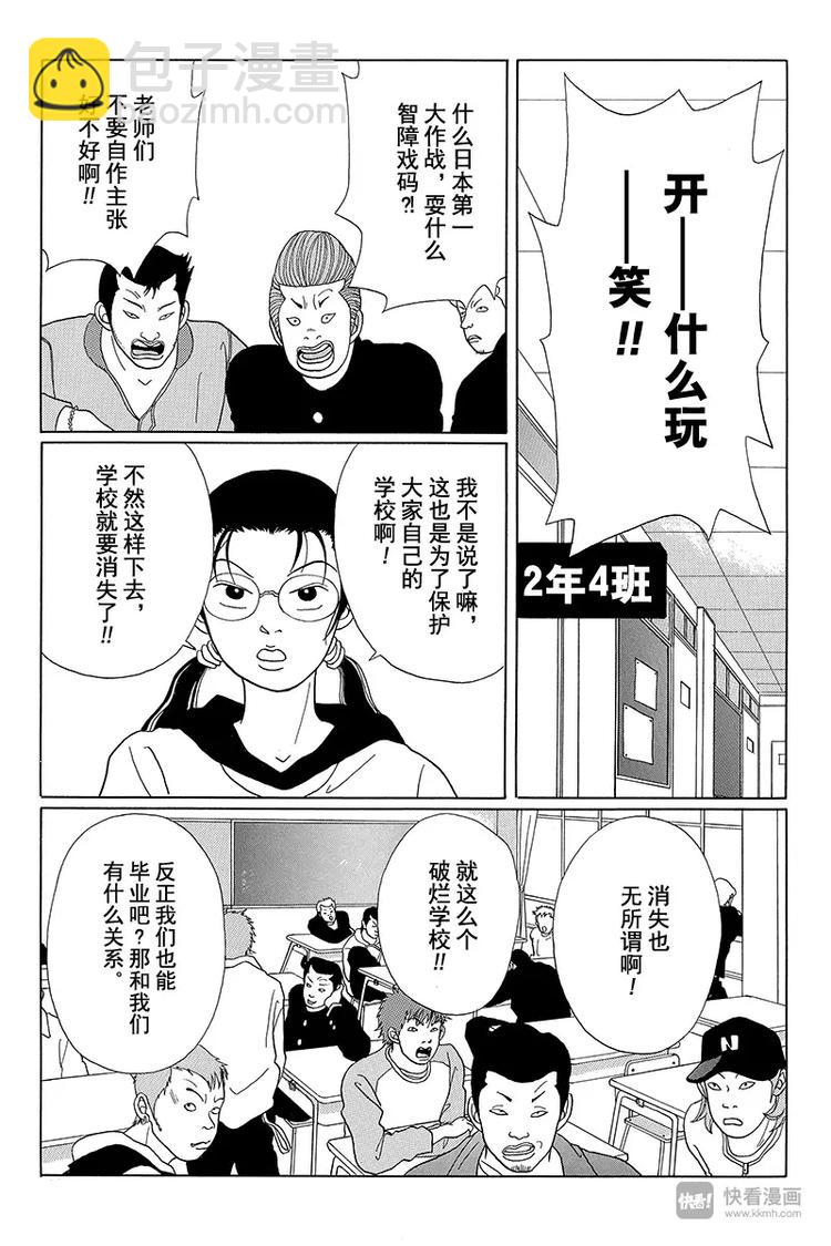 第40话 白金学院要关门了&hellip;&hellip;？！-第41话