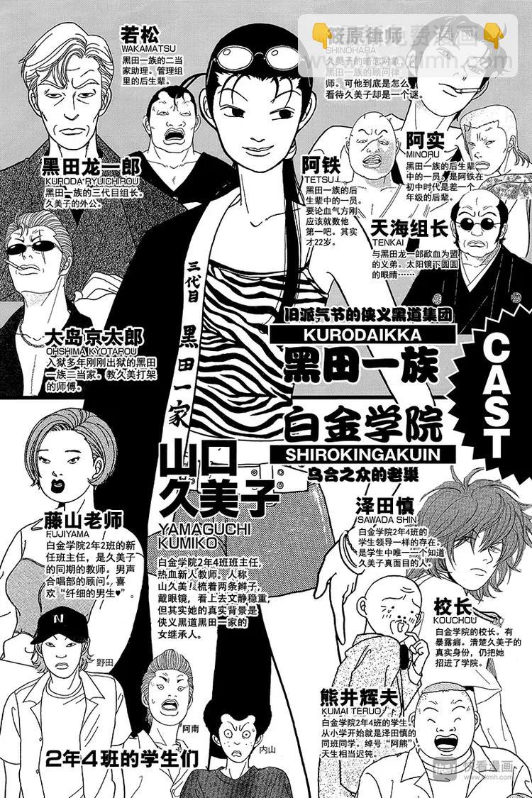 第40话 白金学院要关门了&hellip;&hellip;？！-第41话