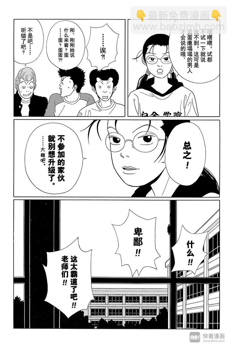 第40话 白金学院要关门了&hellip;&hellip;？！-第41话