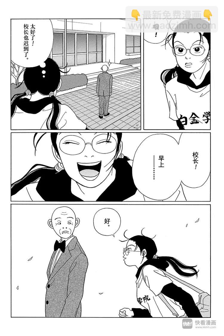 第40话 白金学院要关门了&hellip;&hellip;？！-第41话