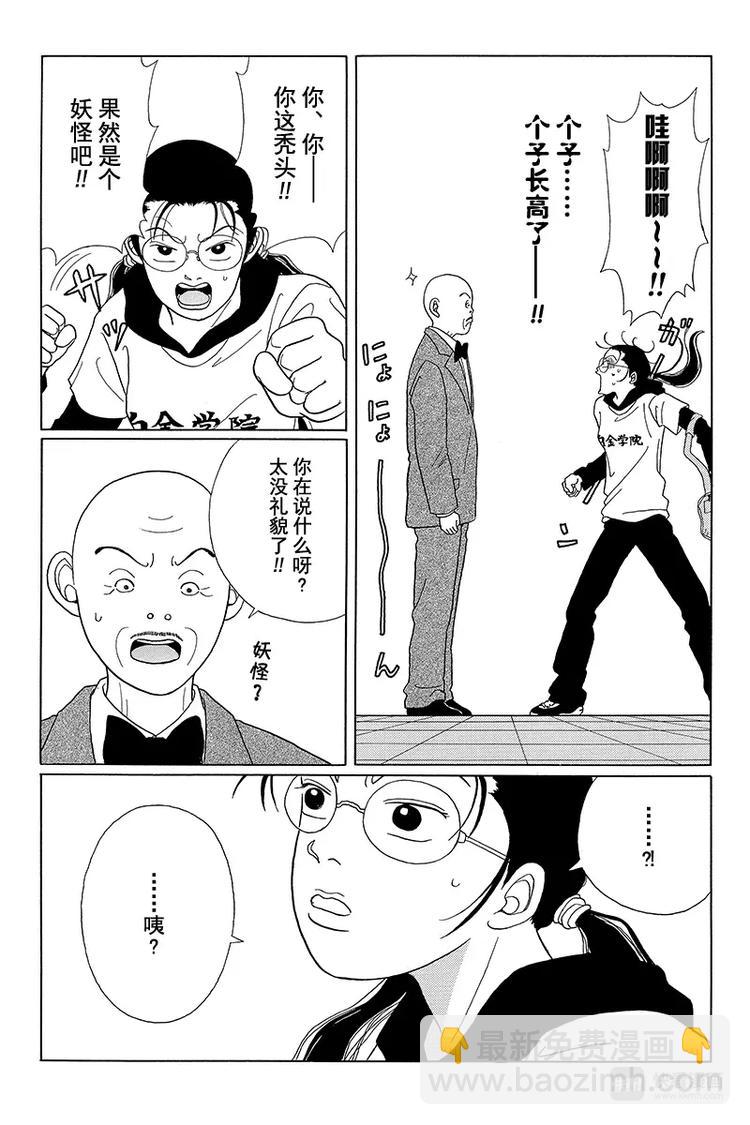 第40话 白金学院要关门了&hellip;&hellip;？！-第41话