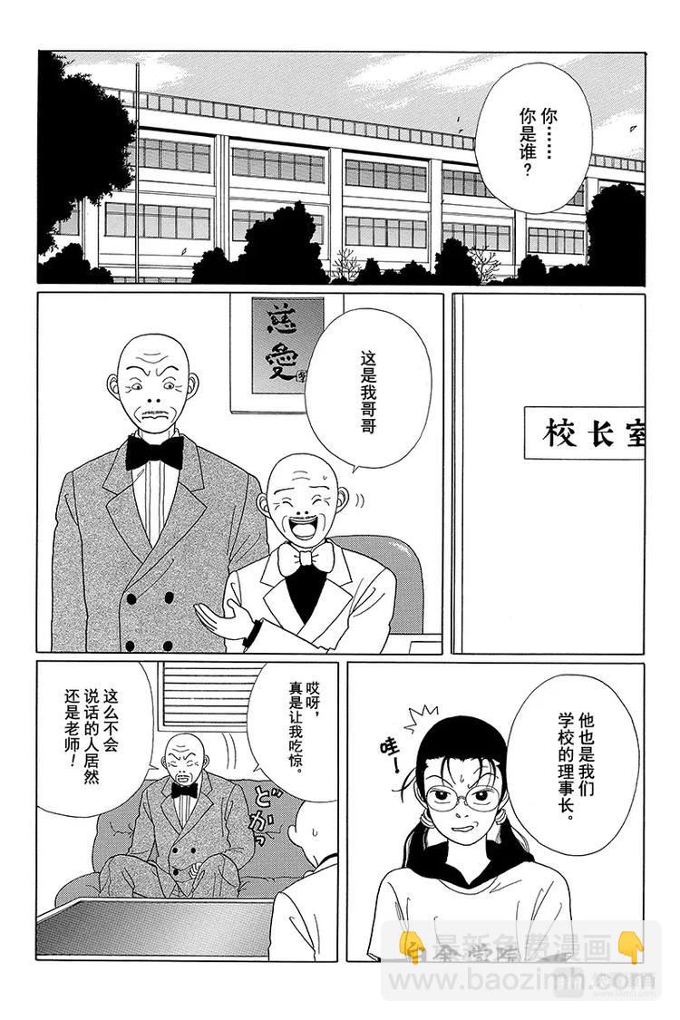 第40话 白金学院要关门了&hellip;&hellip;？！-第41话