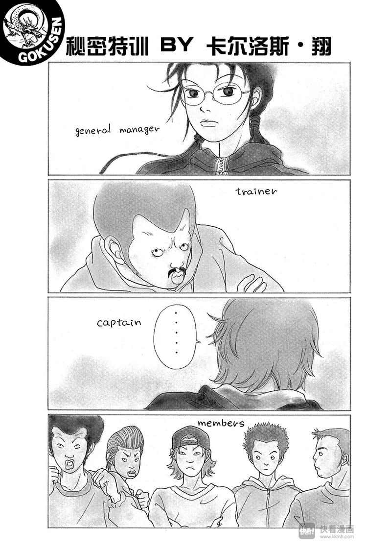 第42话 秘密特训 BY 卡尔洛斯&middot;翔-第43话
