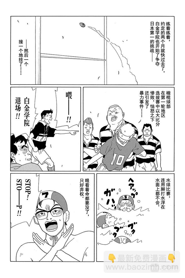 第42话 秘密特训 BY 卡尔洛斯&middot;翔-第43话