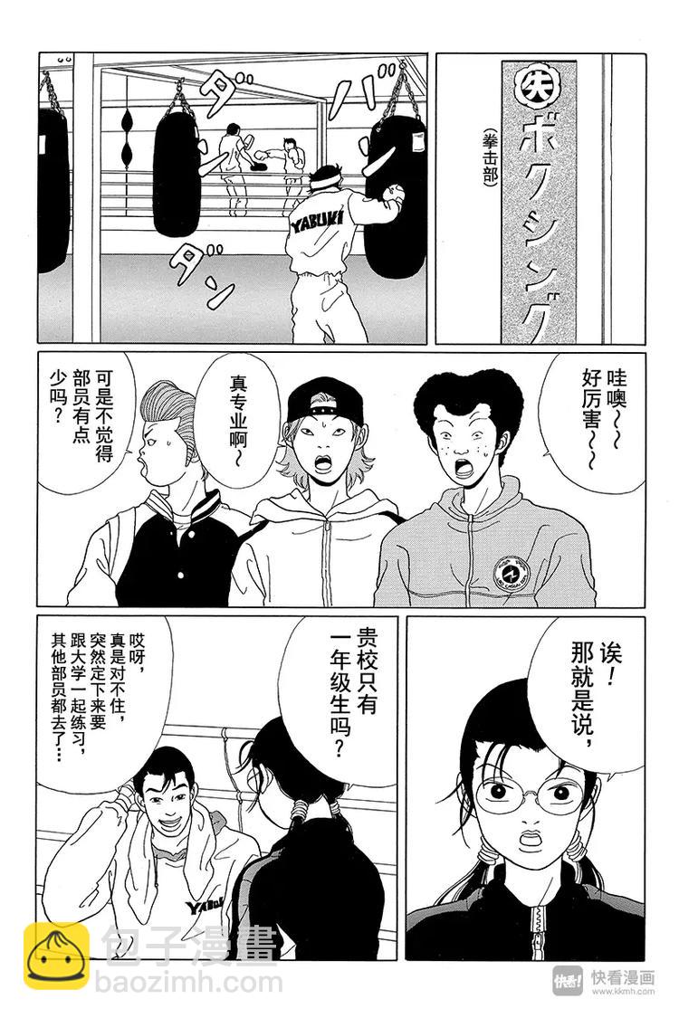 第42话 秘密特训 BY 卡尔洛斯&middot;翔-第43话