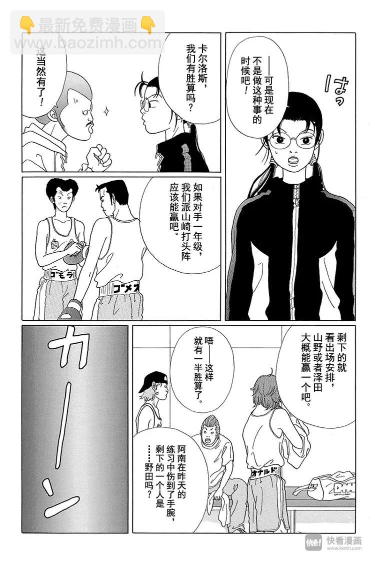 第42话 秘密特训 BY 卡尔洛斯&middot;翔-第43话