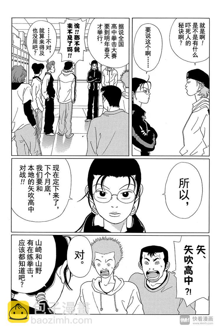 第42话 秘密特训 BY 卡尔洛斯&middot;翔-第43话