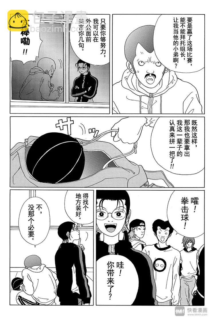 第42话 秘密特训 BY 卡尔洛斯&middot;翔-第43话