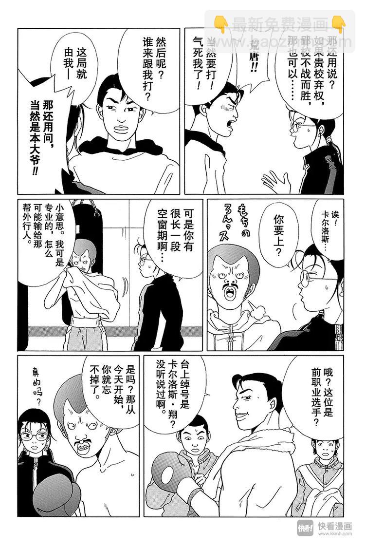 第44话 最强传说，在此复活？！-第45话