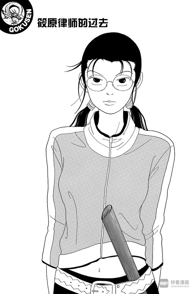 第46话 筱原老师的过去-第47话