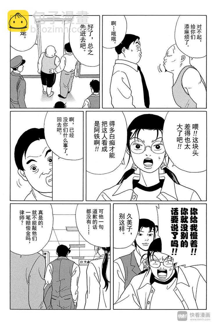 極道鮮師 - 第46話 筱原老師的過去 - 3