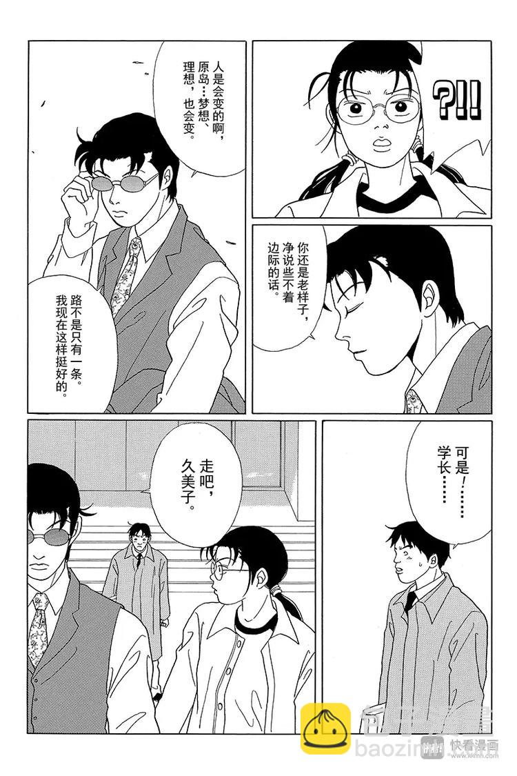 第46话 筱原老师的过去-第47话