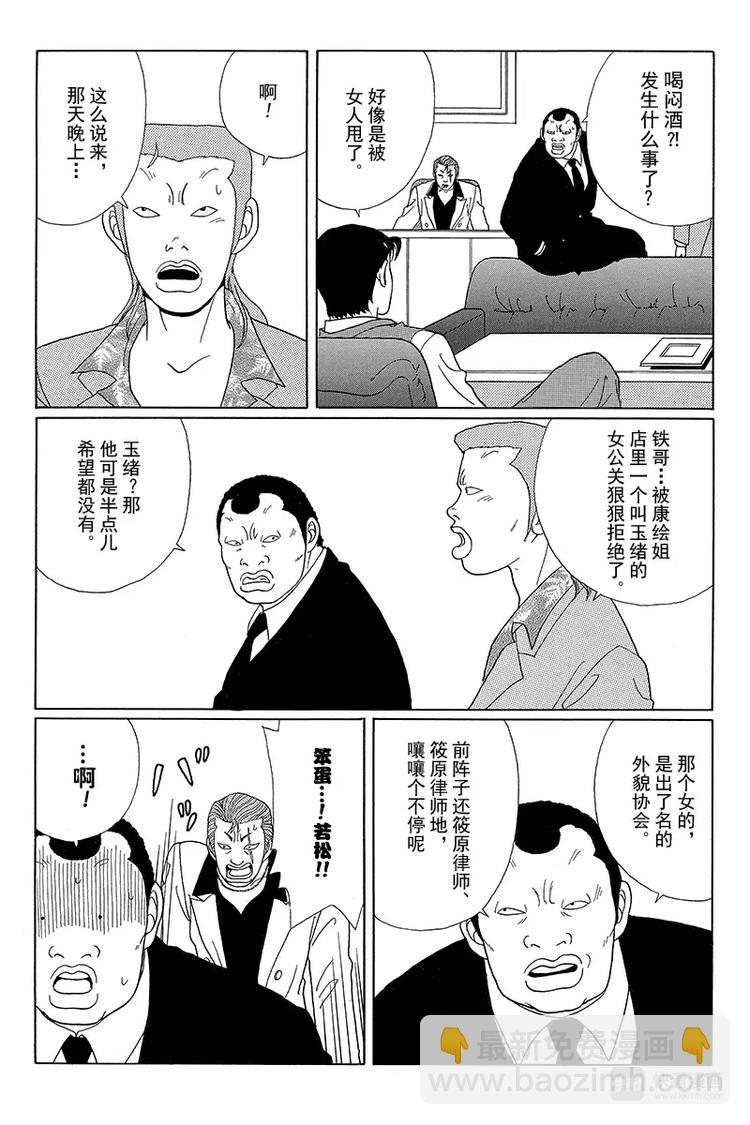 第46话 筱原老师的过去-第47话