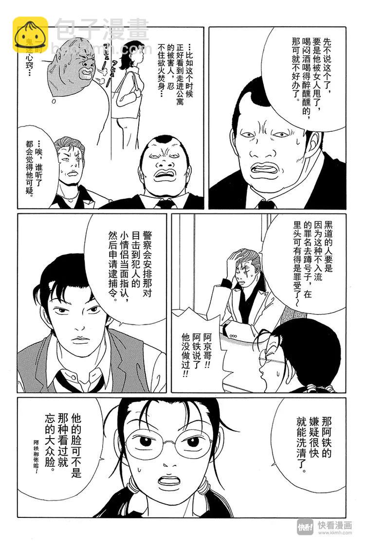 第46话 筱原老师的过去-第47话