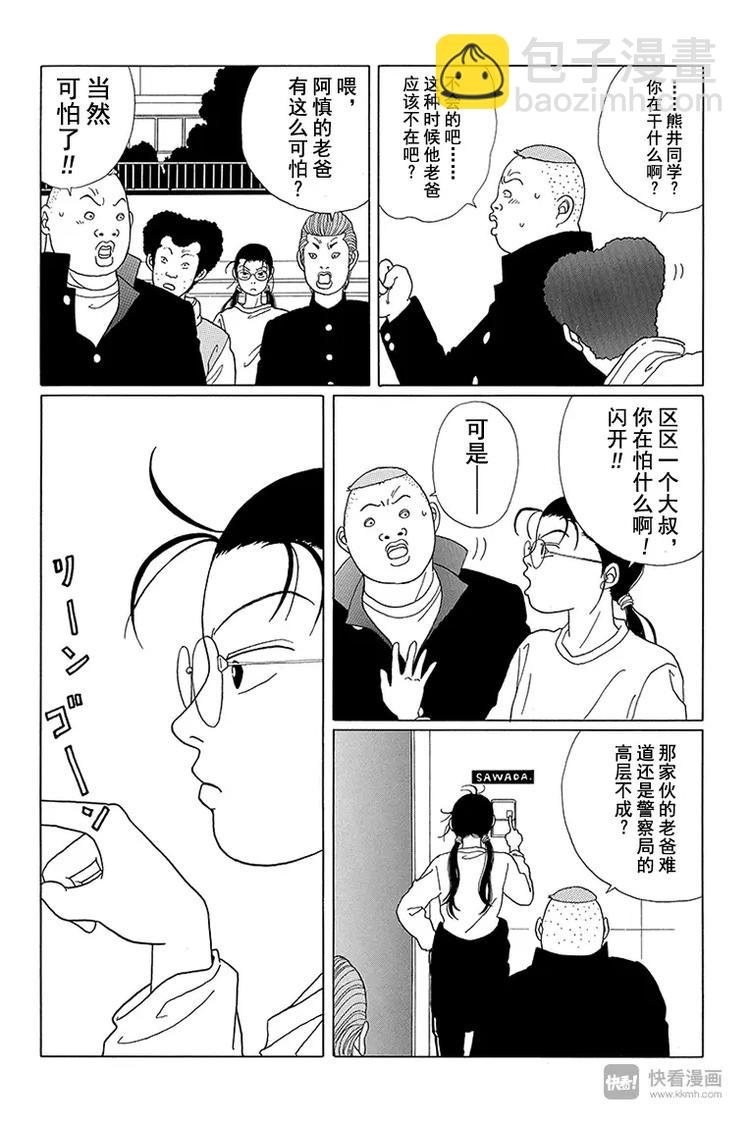 第48话 阿慎要退学？！-第49话