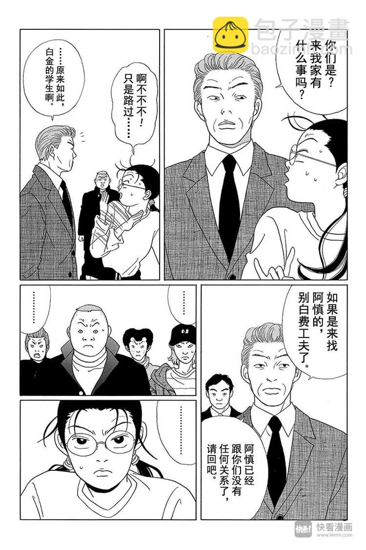 第48话 阿慎要退学？！-第49话