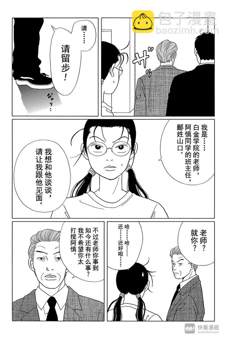 第48话 阿慎要退学？！-第49话