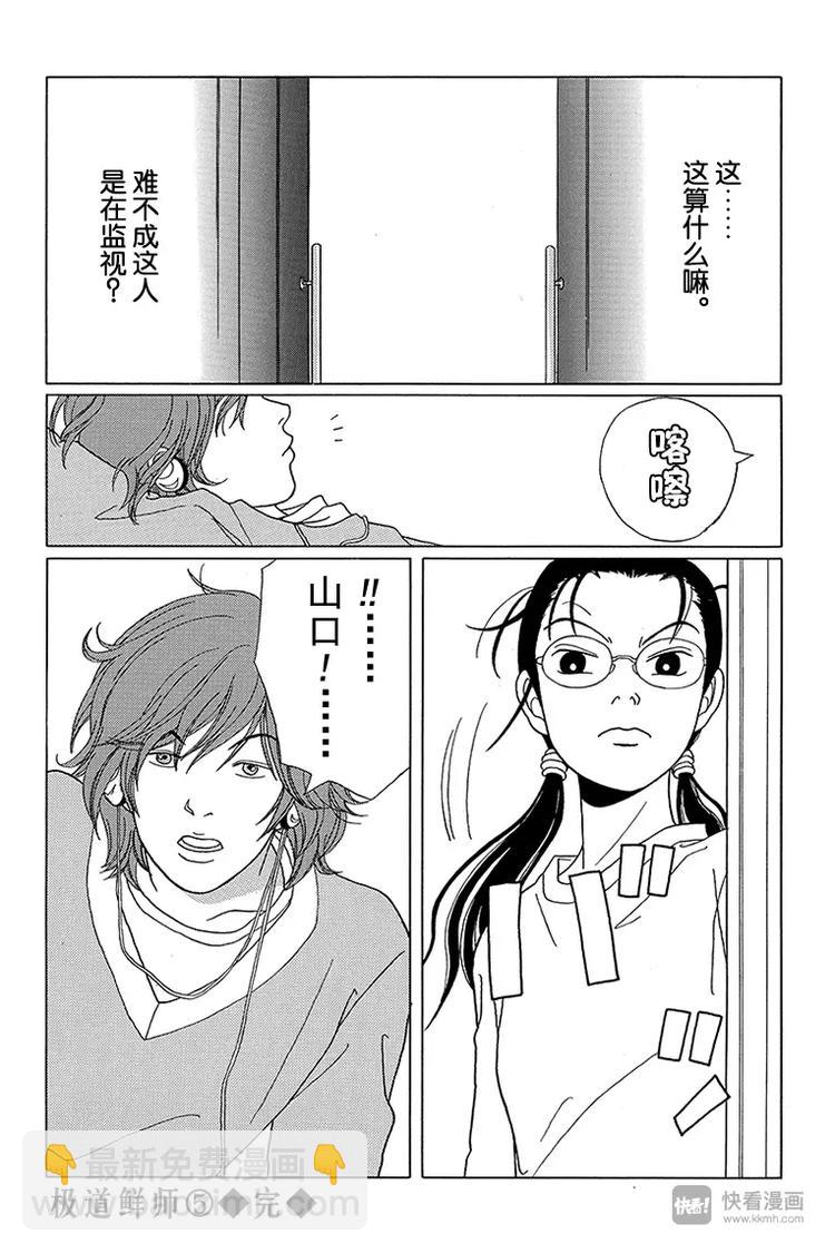 第48话 阿慎要退学？！-第49话