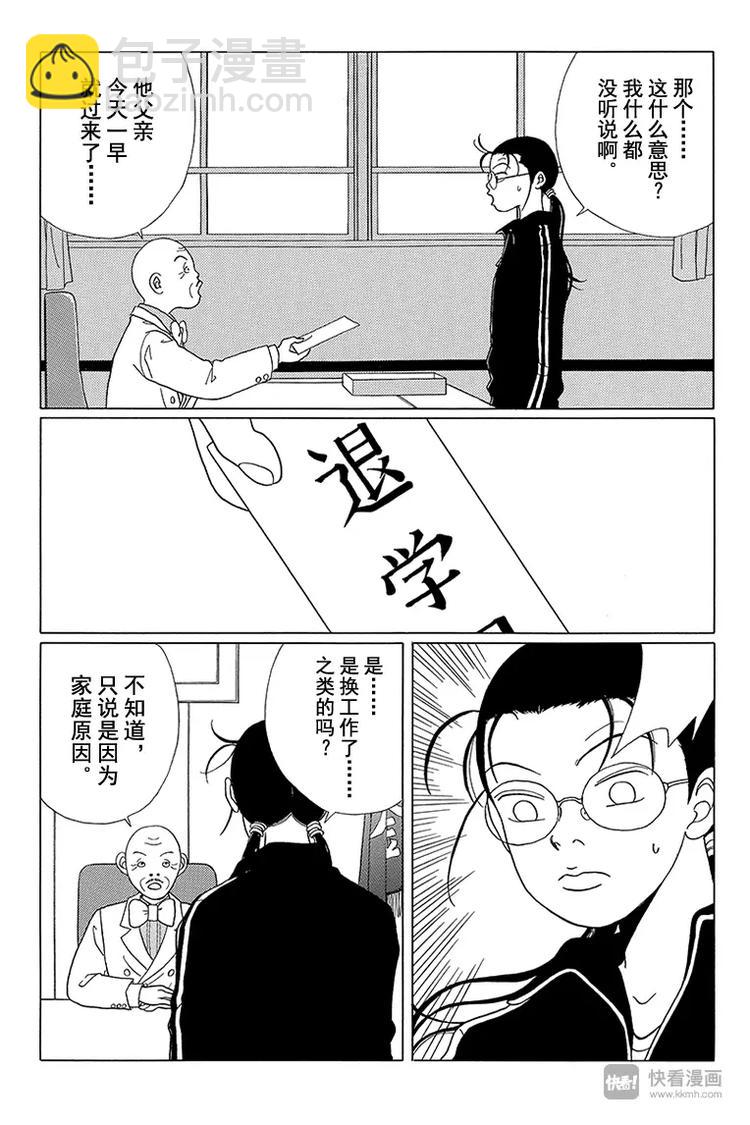 第48话 阿慎要退学？！-第49话