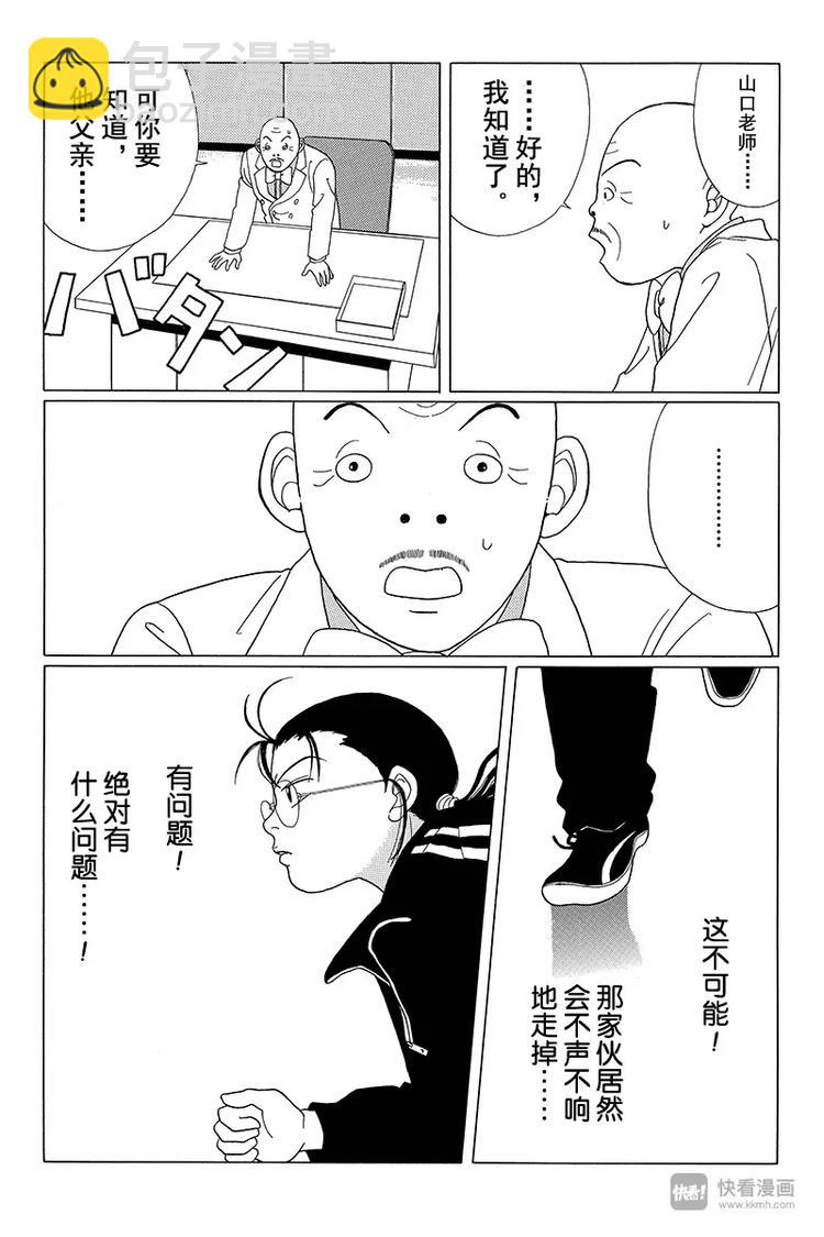 第48话 阿慎要退学？！-第49话