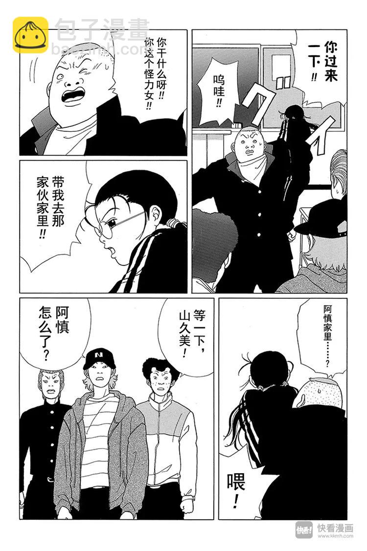 第48话 阿慎要退学？！-第49话