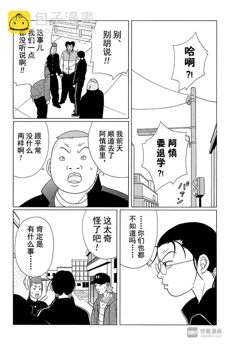 第48话 阿慎要退学？！-第49话