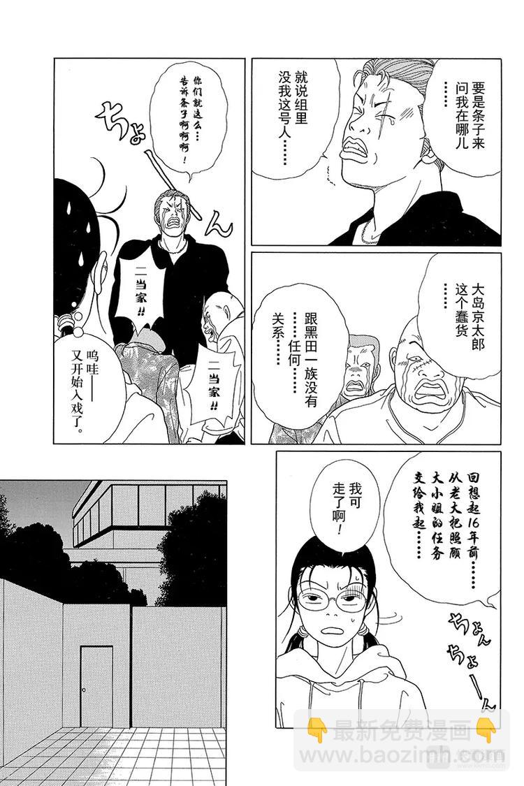 第50话 夺回人质！！-第51话