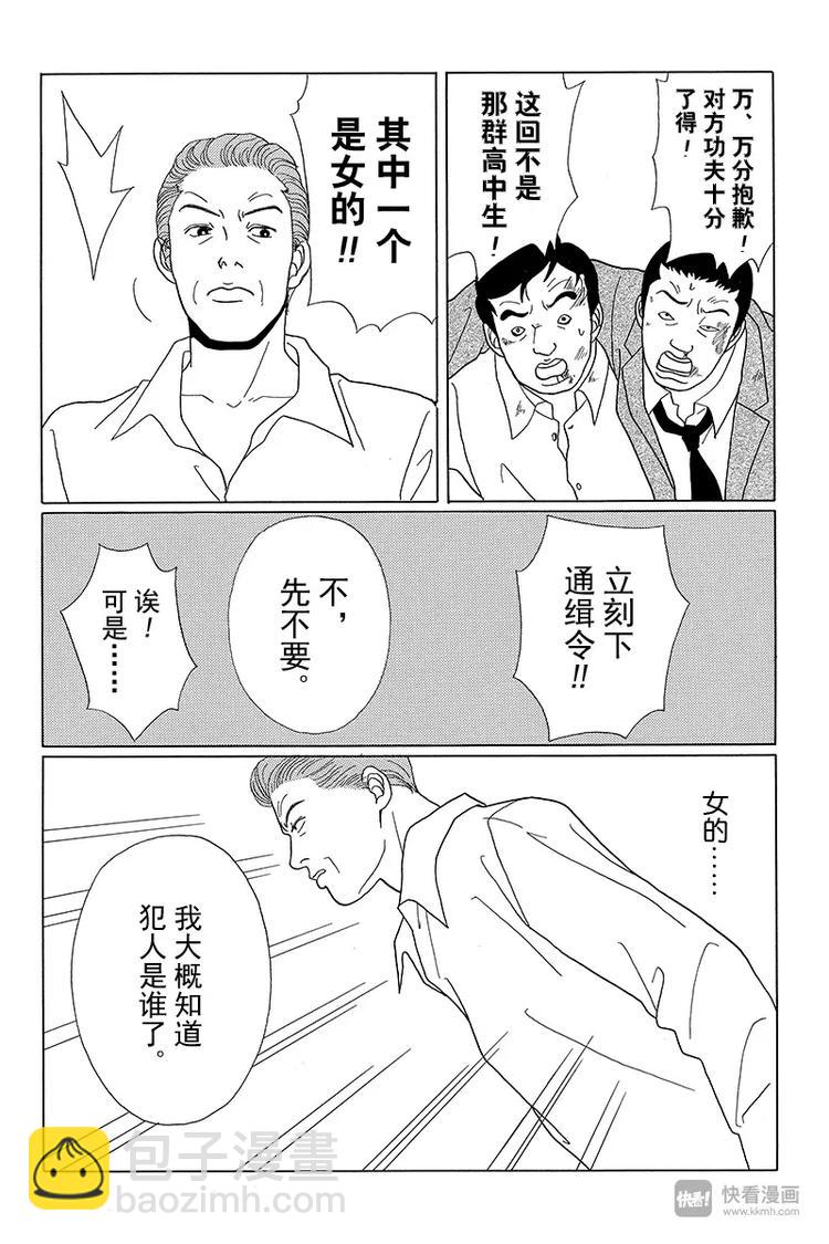 第50话 夺回人质！！-第51话