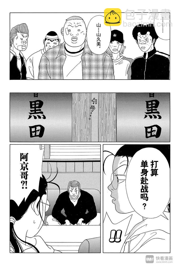 第50话 夺回人质！！-第51话