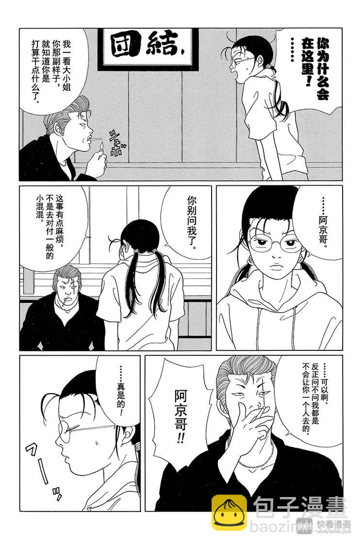 第50话 夺回人质！！-第51话