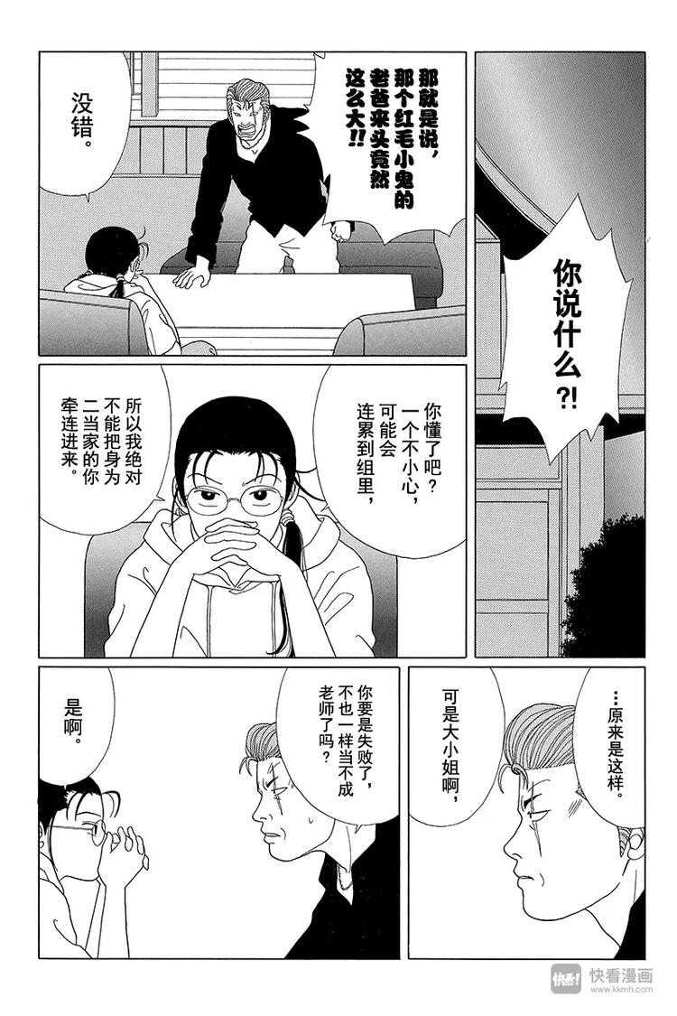 第50话 夺回人质！！-第51话