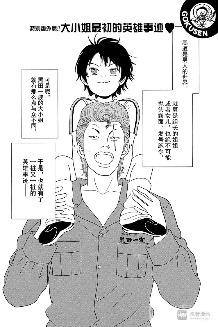 特别番外篇 大小姐最初的英雄事迹-第53话