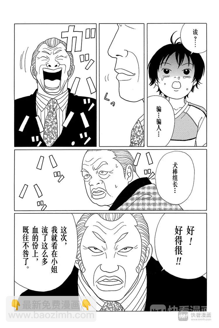 特别番外篇 大小姐最初的英雄事迹-第53话