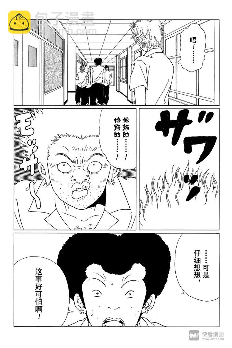 第53话 犬塚 VS 2年4班-第55话