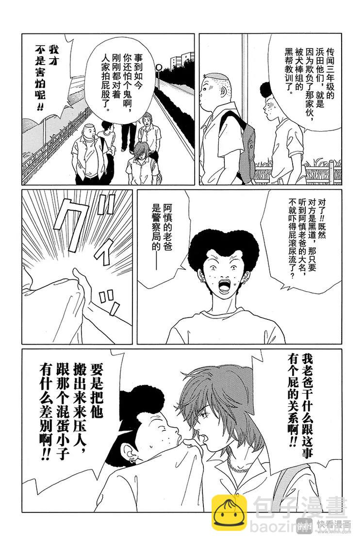 第53话 犬塚 VS 2年4班-第55话