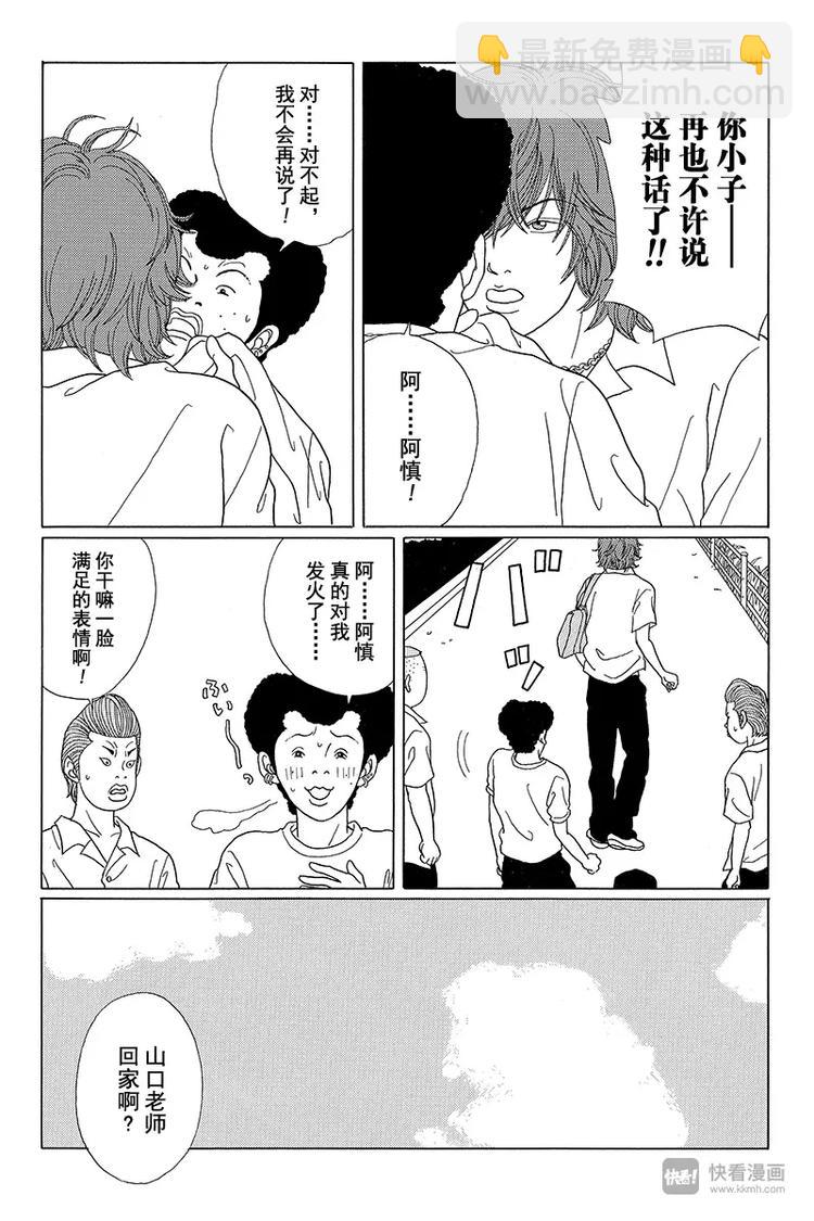 第53话 犬塚 VS 2年4班-第55话