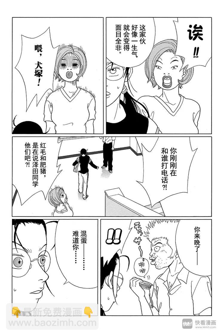 第53话 犬塚 VS 2年4班-第55话