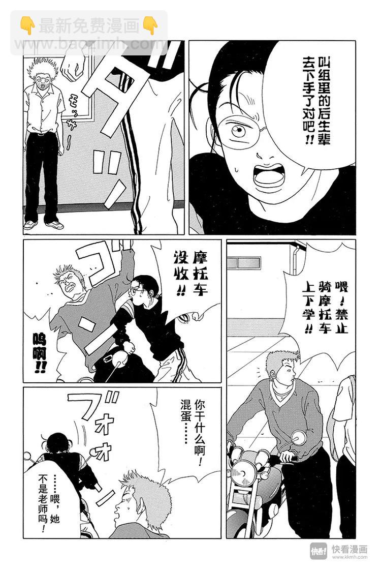 第53话 犬塚 VS 2年4班-第55话